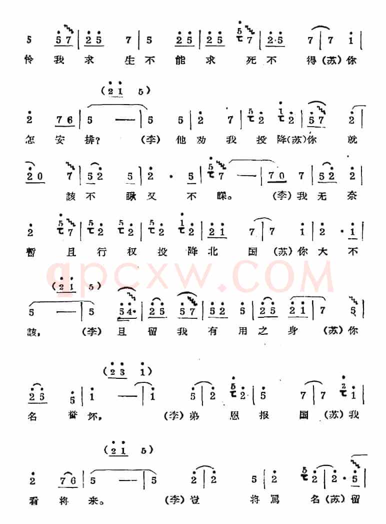 秦腔唱腔选：苏武牧养（老生、小生对唱）