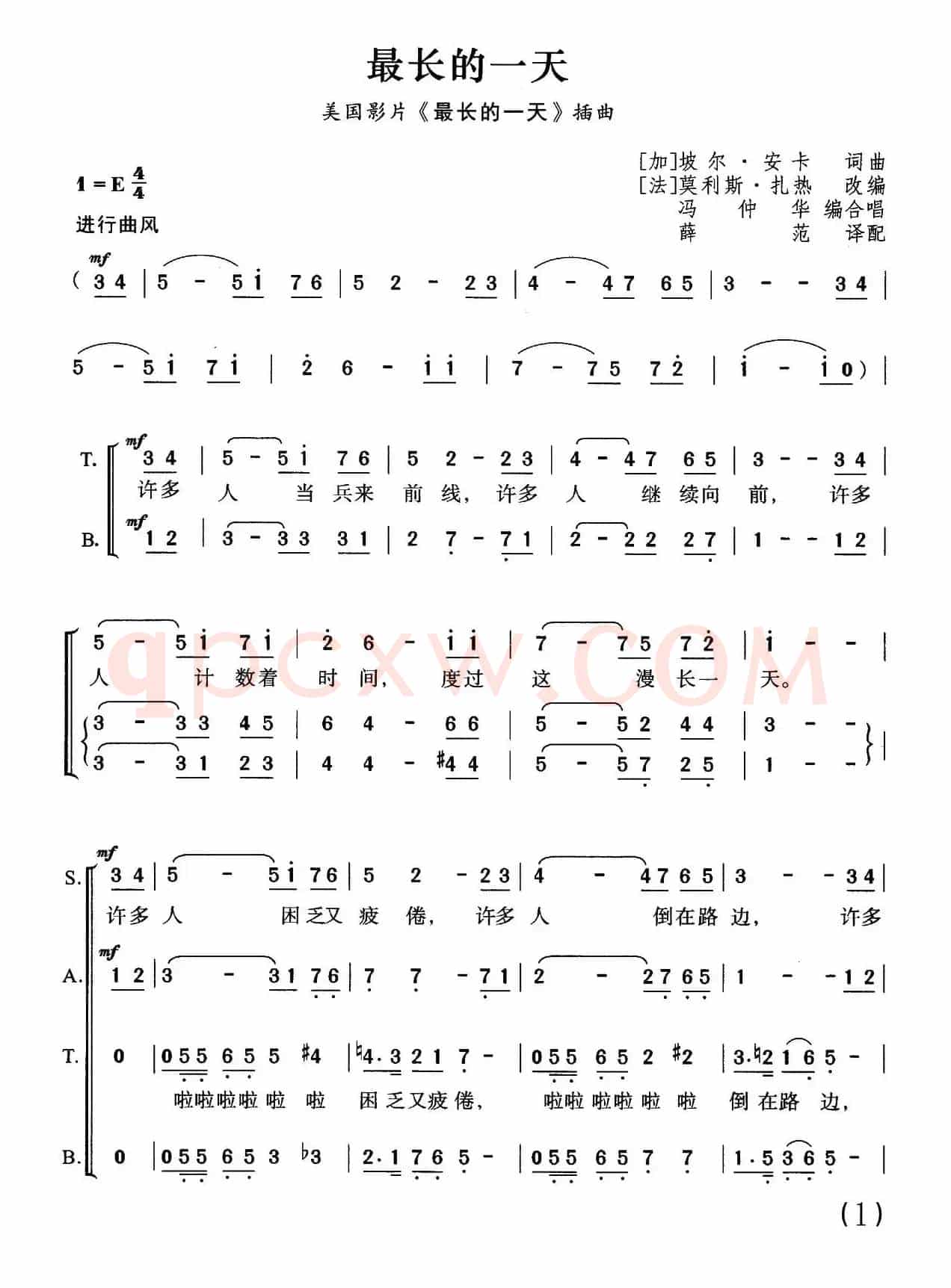 最长的一天（美国同名电影插曲、合唱）