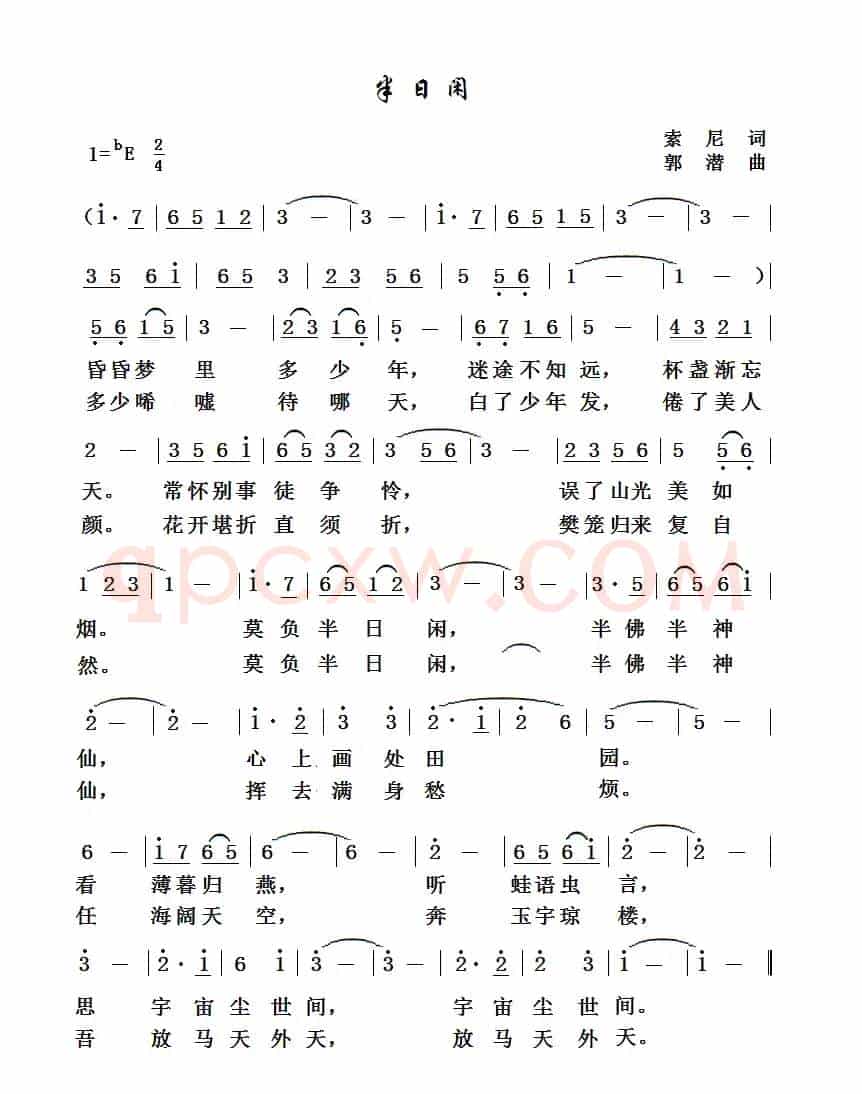 半日闲