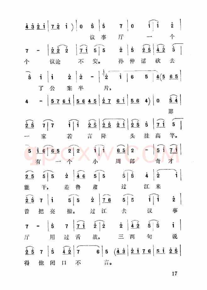 [秦腔]后帐里传来了诸葛孔明（《祭灯》选段）