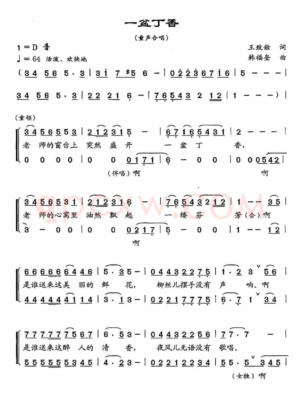 一盆丁香（王致铨词 韩福奎曲）