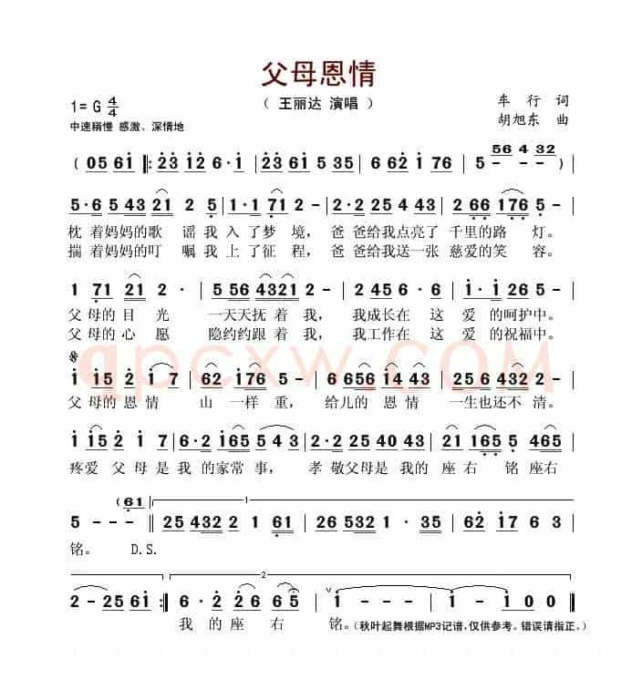 父母恩情(车行词 胡旭东曲)