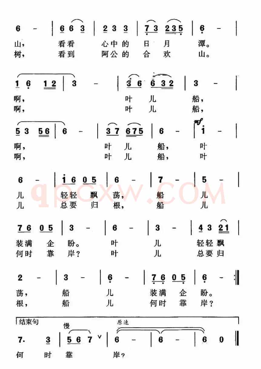 叶儿船