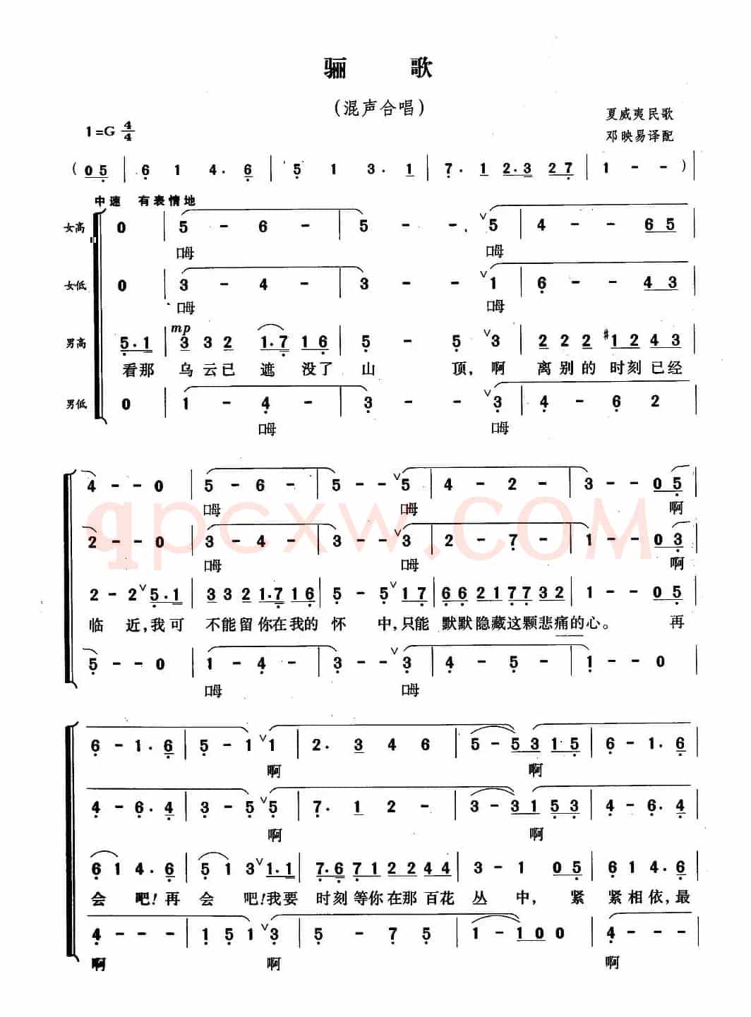 [夏威夷民歌] 骊歌（混声合唱）