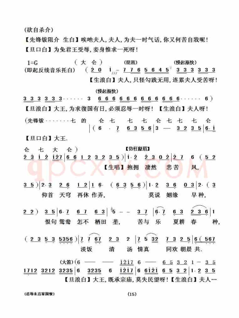 [粤剧粤曲]忍辱未忘国家恨