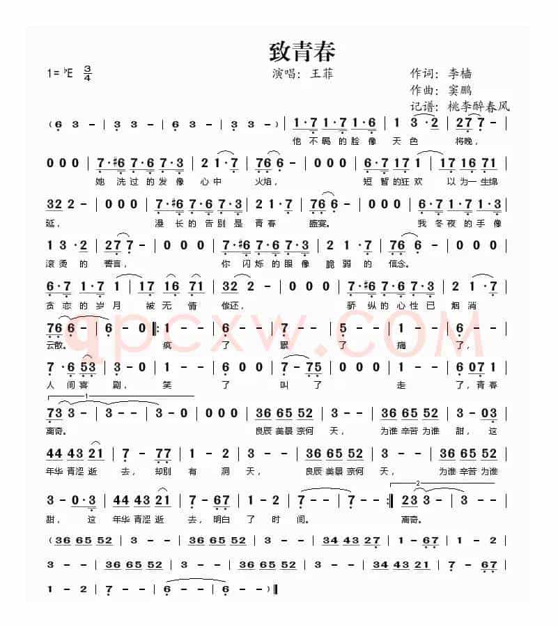 致青春