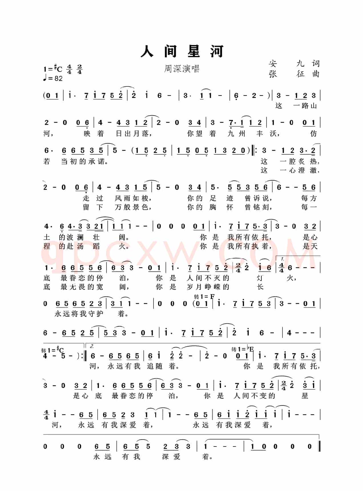 人间星河（通俗歌曲）