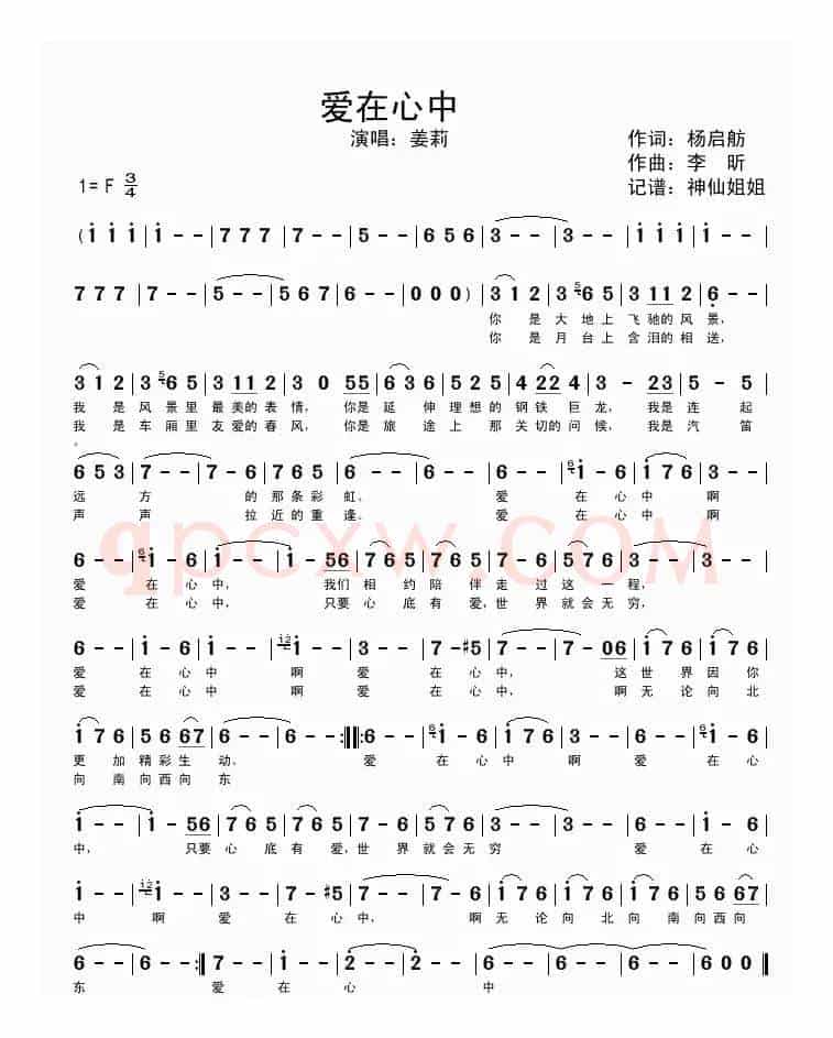 爱在心中