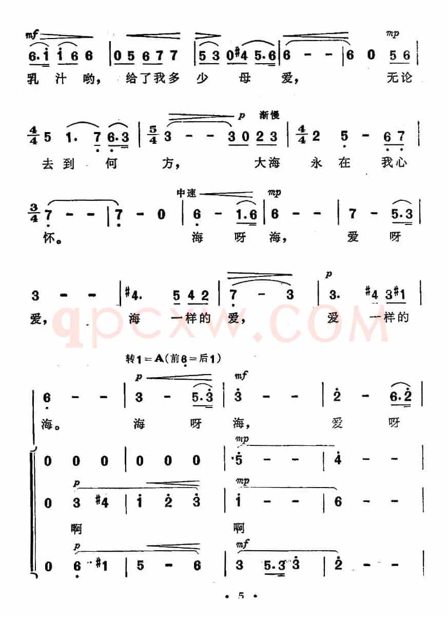 海一样的爱（电影《海上生明月》插曲）