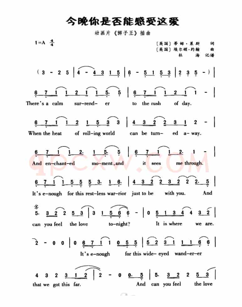 [英]今晚你是否能感受这爱（动画片《狮子王》插曲）