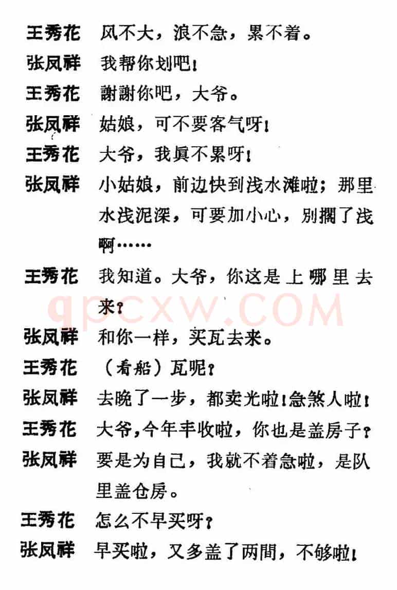[吕剧]三回船（胡沁编剧 张良弼 杨春林音乐设计）