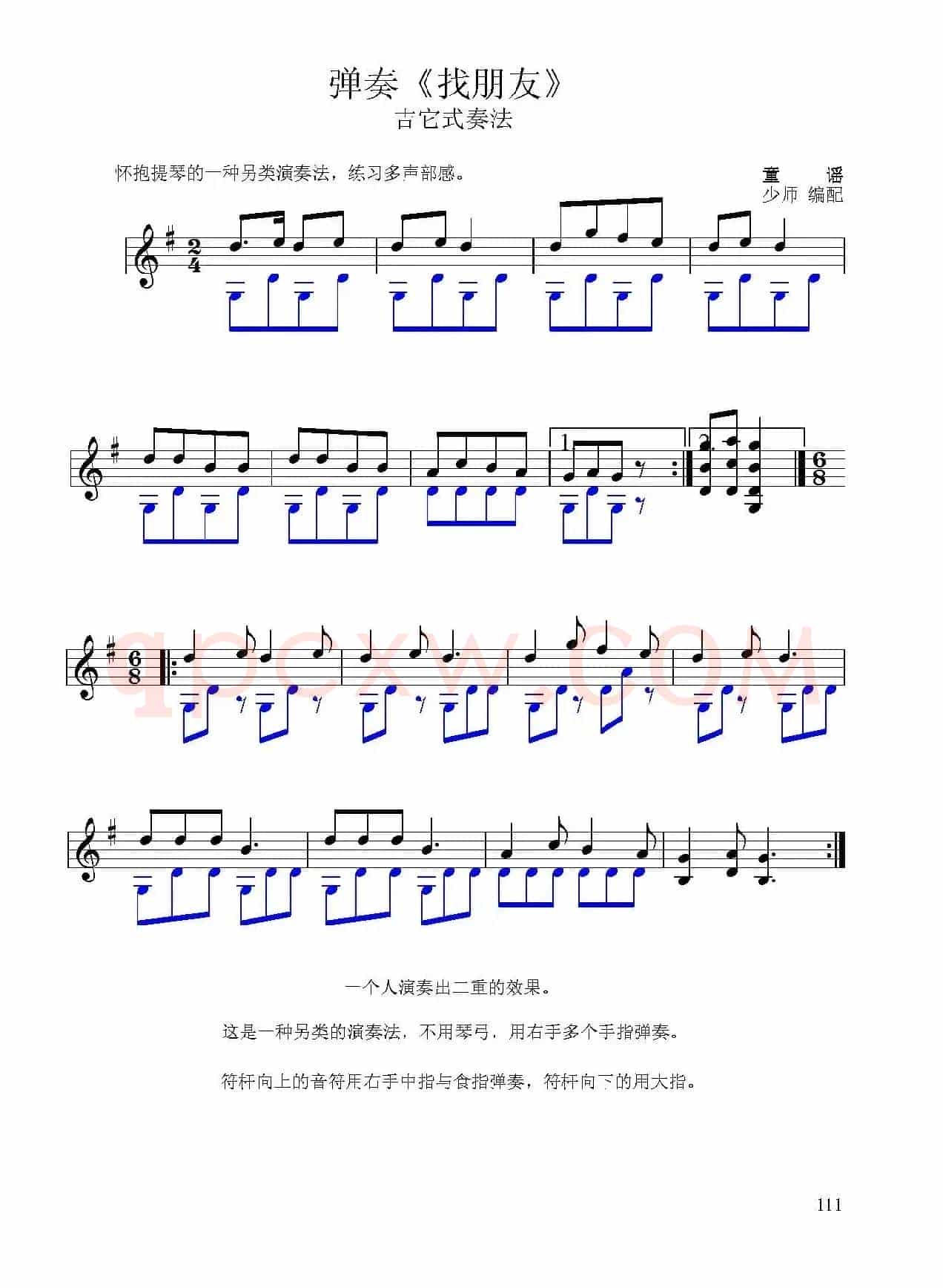找朋友（小提琴弹奏曲）