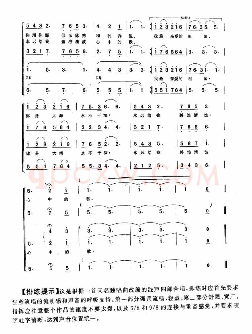 我和我的祖国(秋里编合唱)