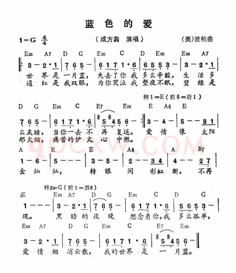 蓝色的爱（带和弦）