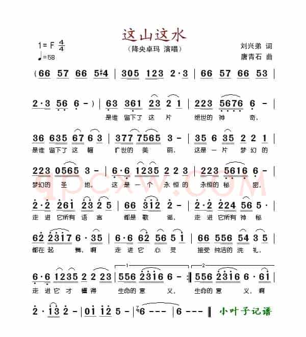 这山这水