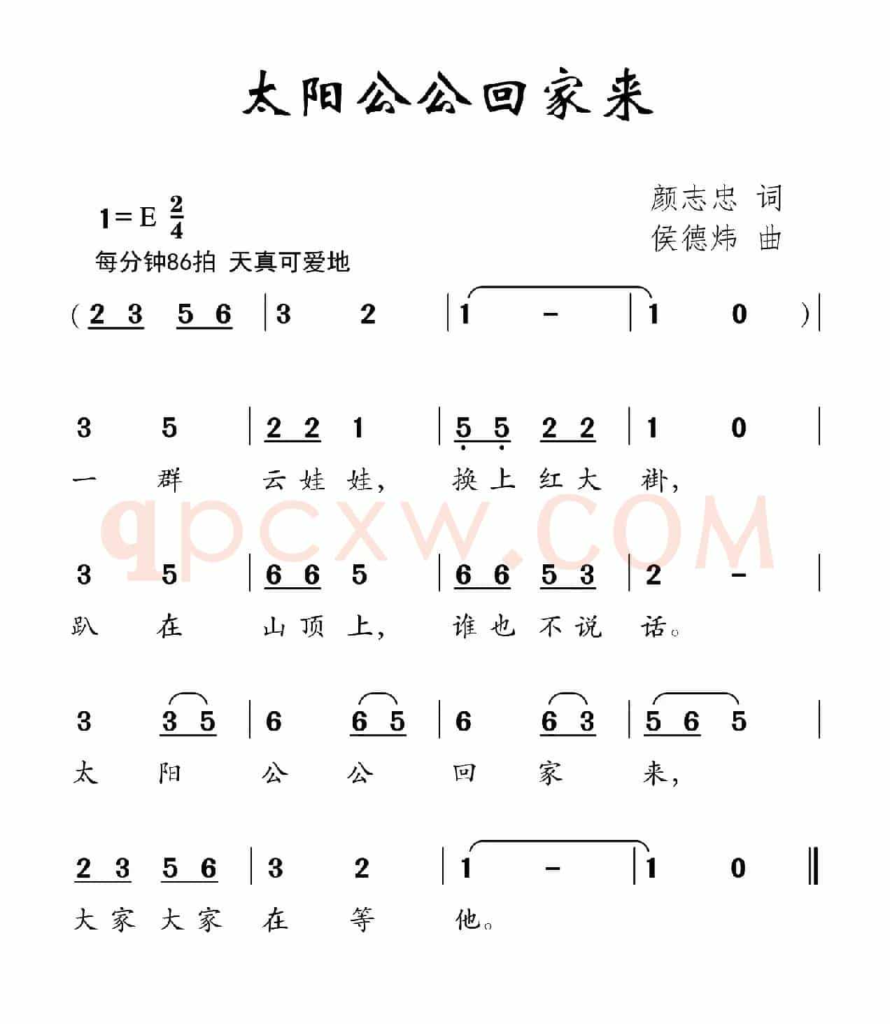 太阳公公回家来