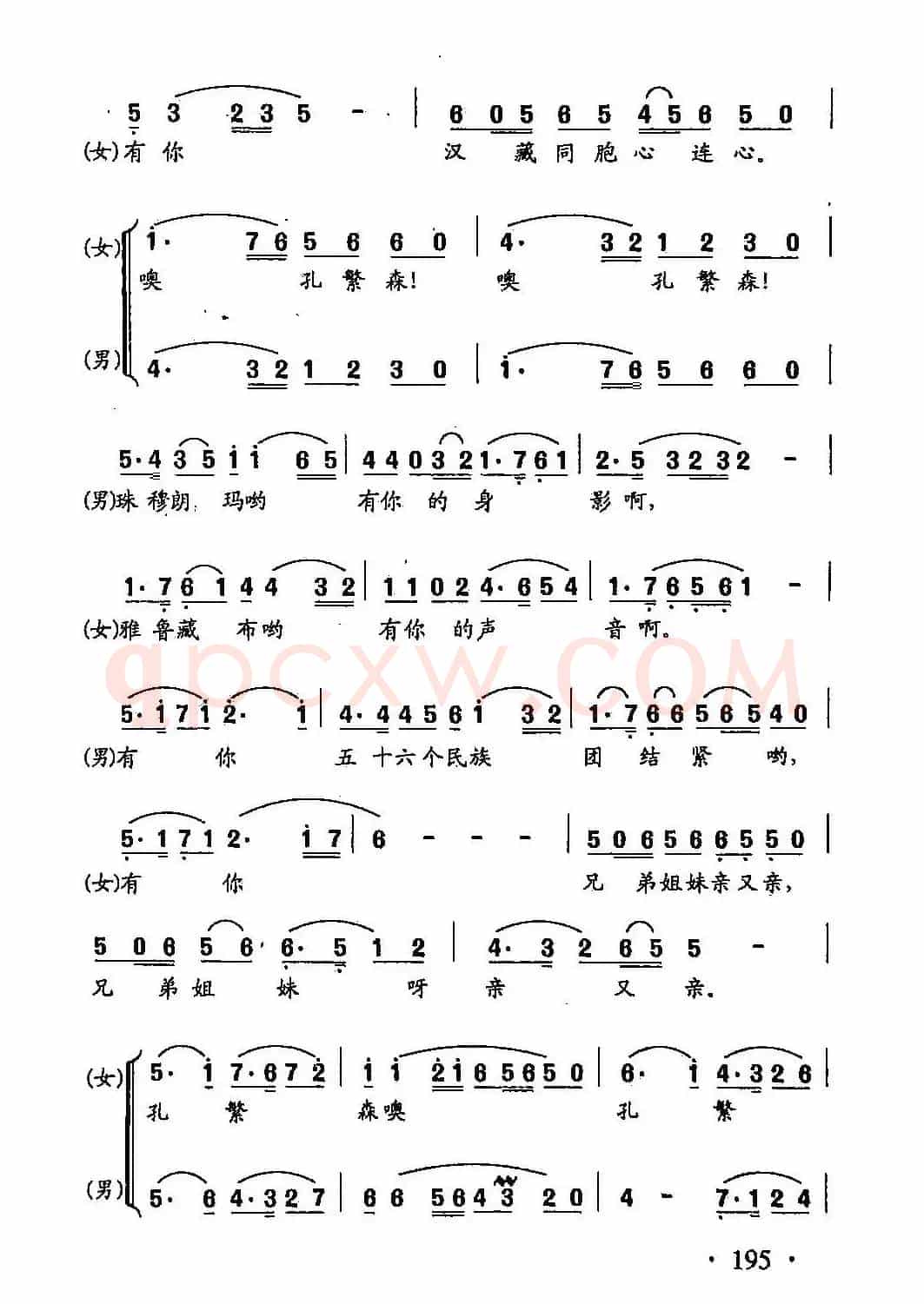 田光歌曲选-139孔繁森-炎黄子孙的魂