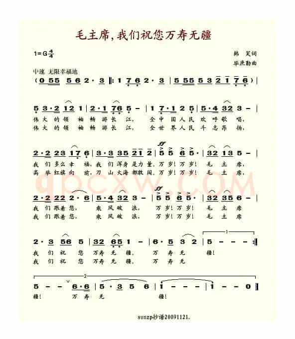 毛主席我们祝您万寿无疆