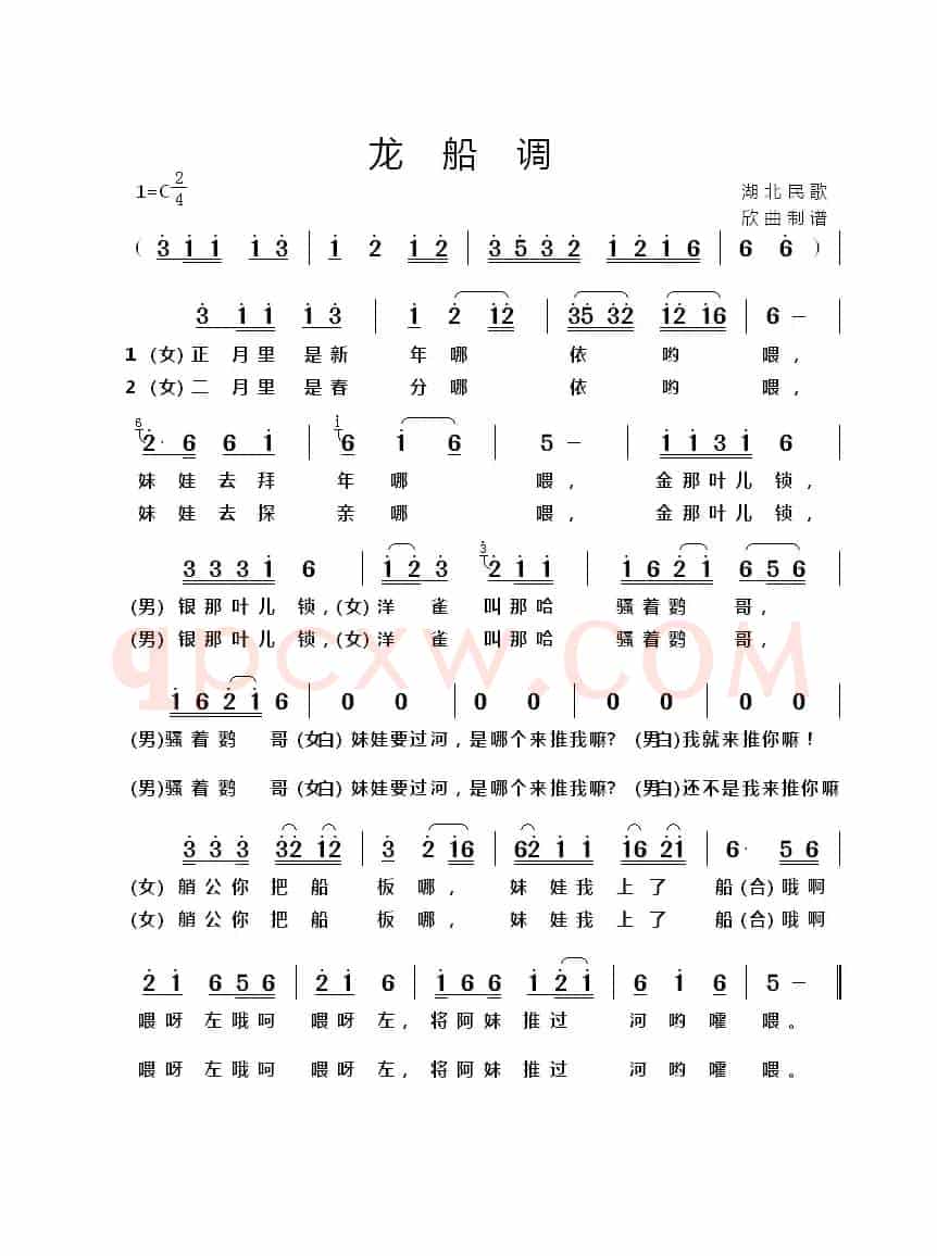 龙船调