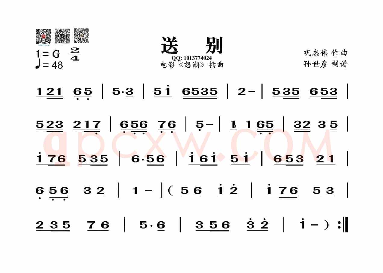 送别（葫芦丝谱）
