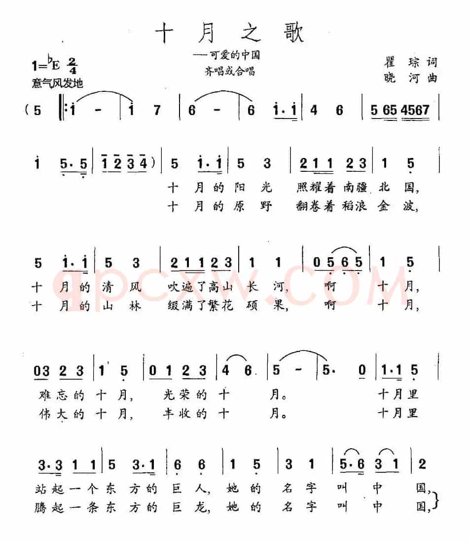 十月之歌（瞿琮词 晓河曲）