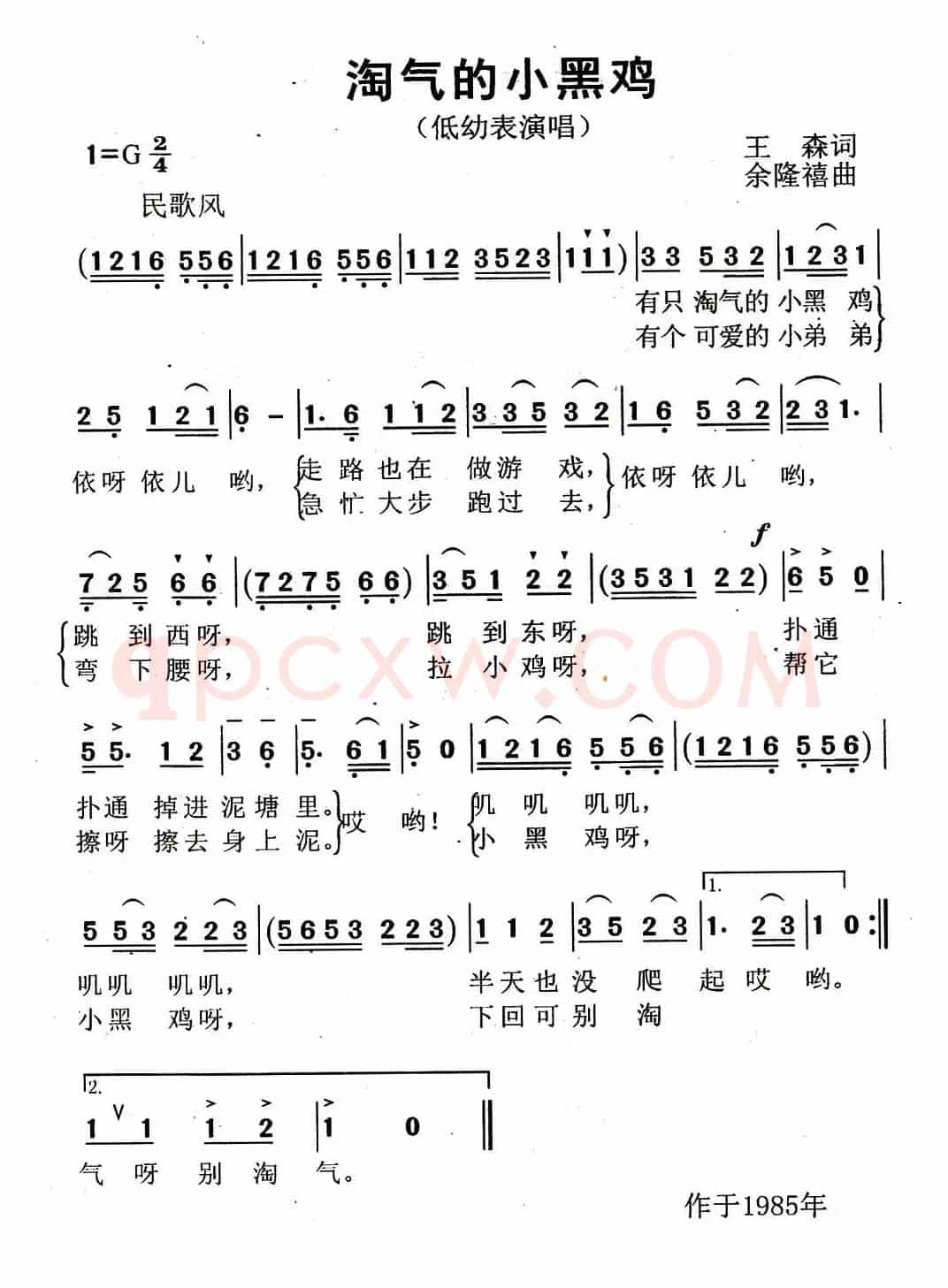 淘气的小黑鸡（王森词 余隆禧曲）