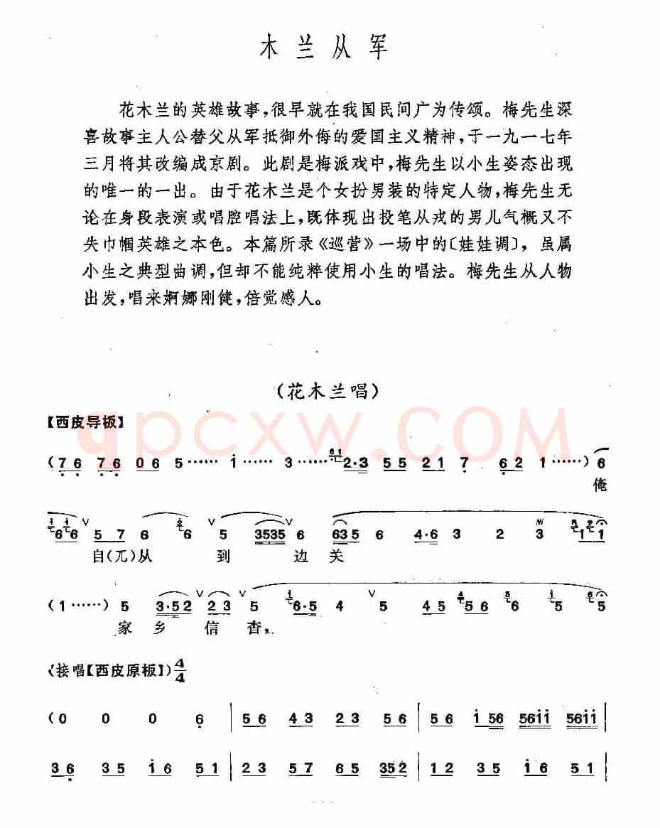 《木兰从军》梅派演唱谱