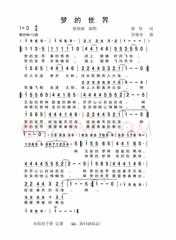 梦的世界（少儿歌曲）