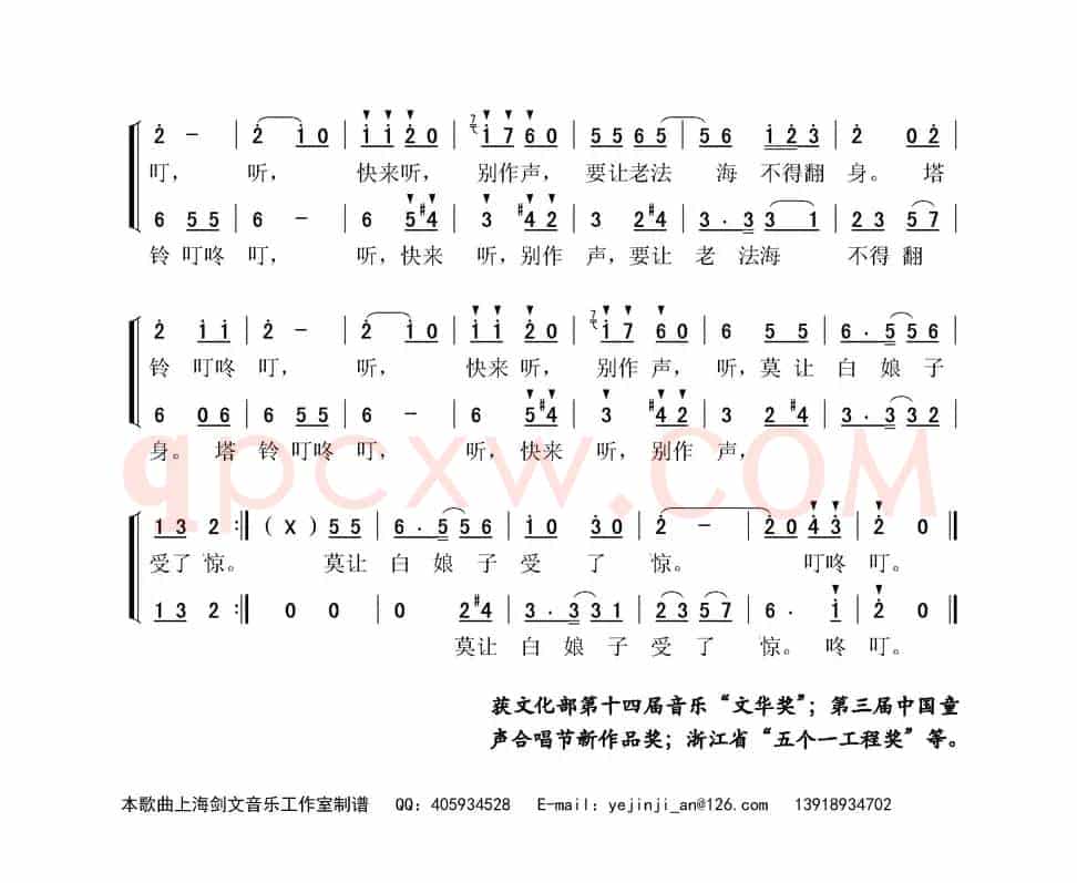 雷峰塔铃叮咚叮（童声合唱简化谱）