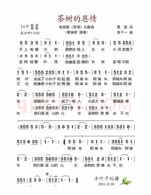 茶树的恩情（电视剧《茶颂》主题曲）