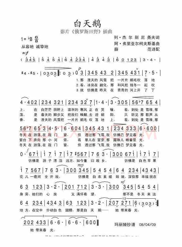 白天鹅（前苏联）