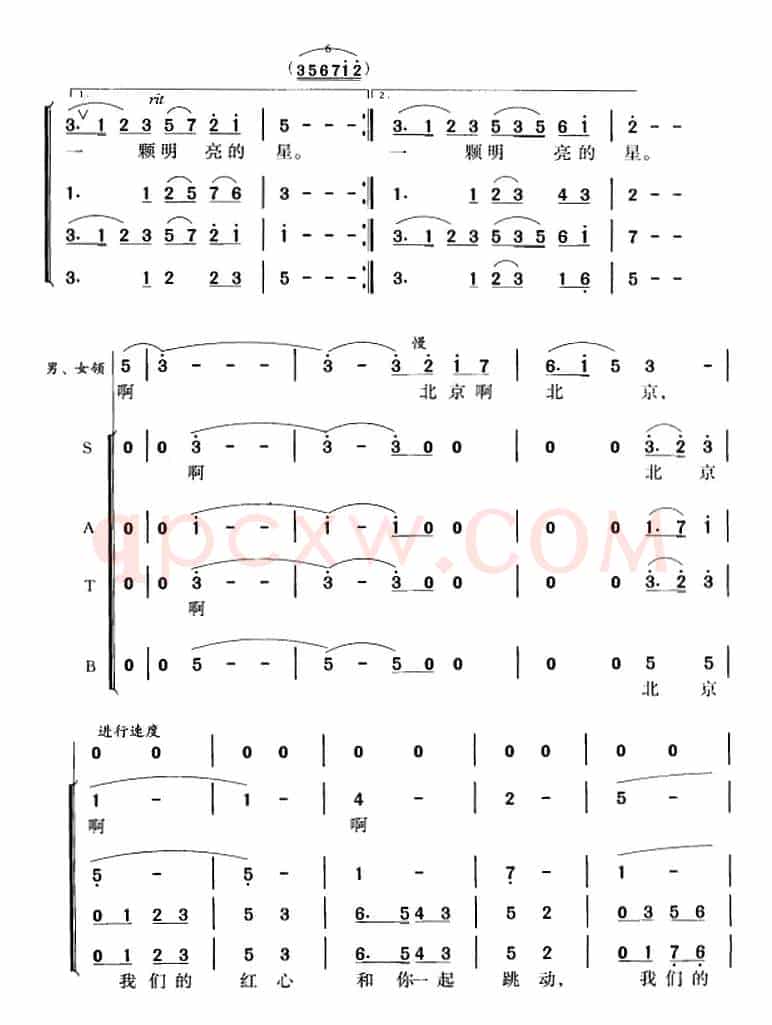 北京颂歌（洪源词 田光、傅晶曲 冯晓阳编合唱）