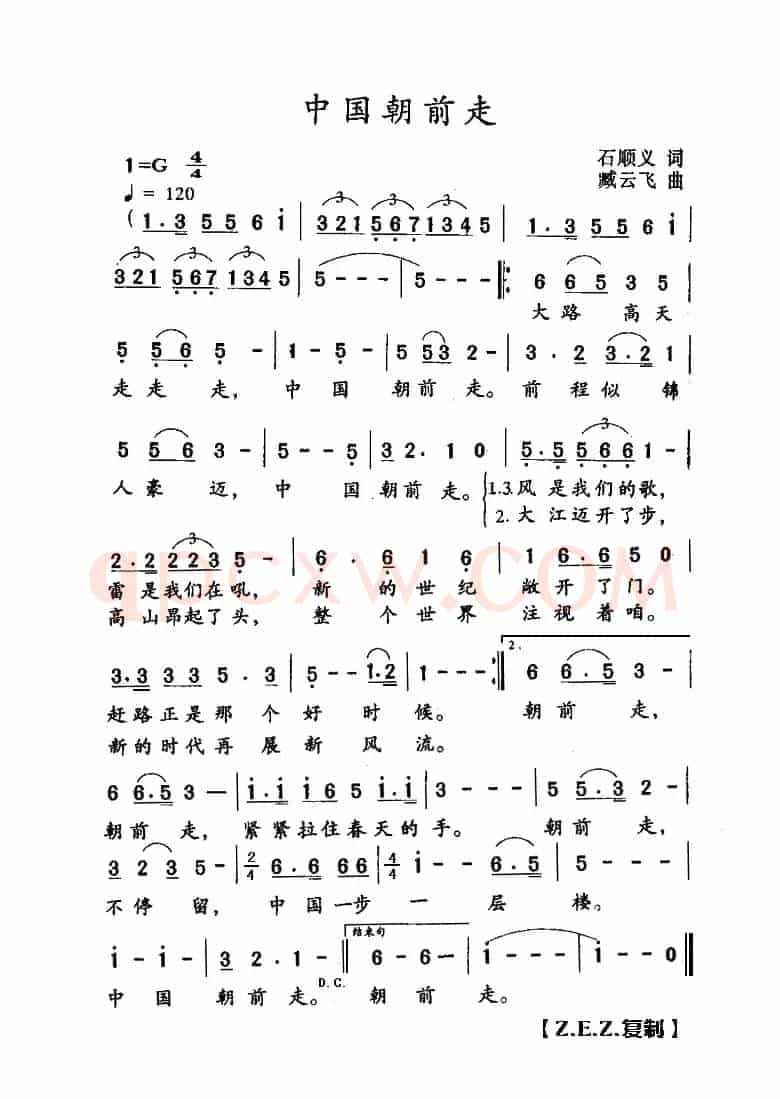 中国朝前走(石顺义词 藏云飞曲)