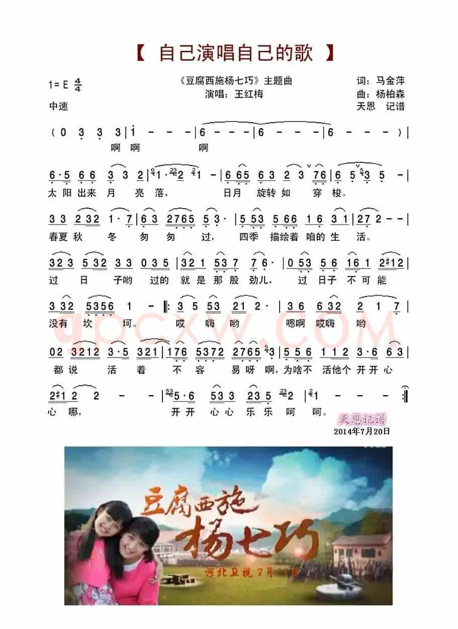 自己演唱自己的歌(电视剧《豆腐西施杨七巧》主题曲)