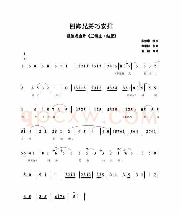 四海兄弟巧安排（秦腔戏曲片《三滴血.结盟》）
