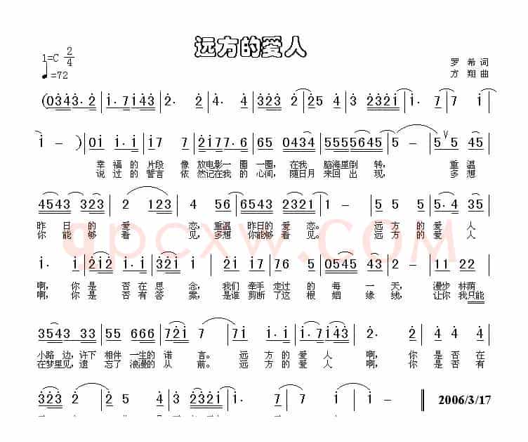 远方的爱人（罗希词 方翔曲）