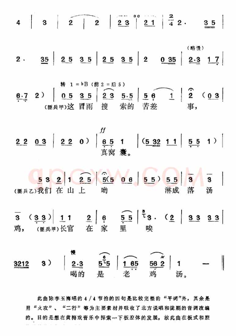 《党的女儿》选曲：误会深重我话怎讲（第六场 玉梅、秀英、匪兵唱段）