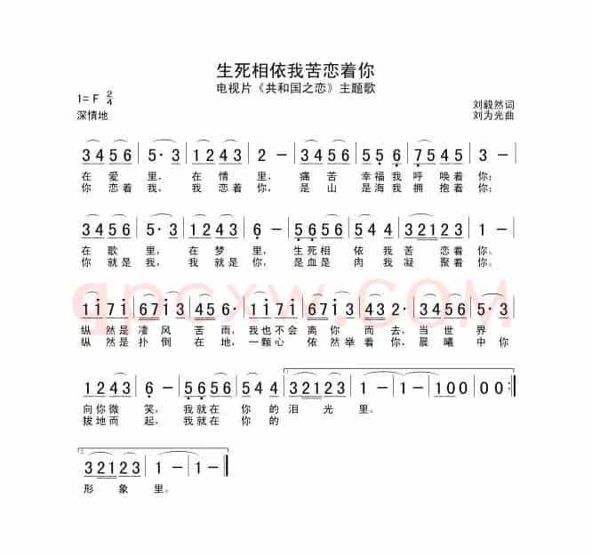 生死相依我苦恋着你(电视片《共和国之恋》主题歌)