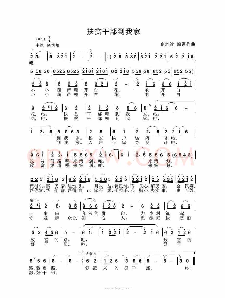 扶贫干部到我家