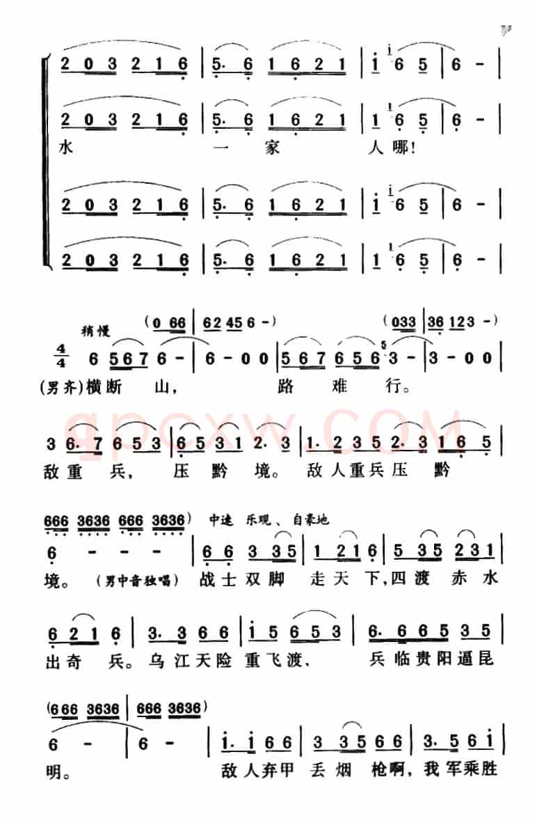 军歌金曲:四渡赤水出奇兵