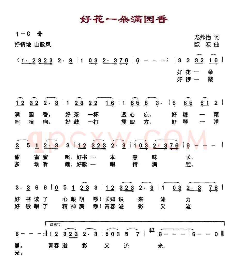 好花一朵满园香