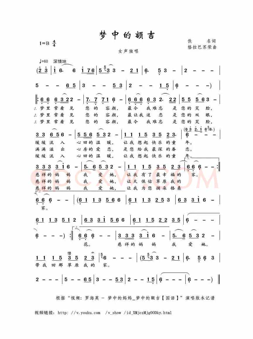 梦中的额吉（佚名词 格拉巴苏荣曲）