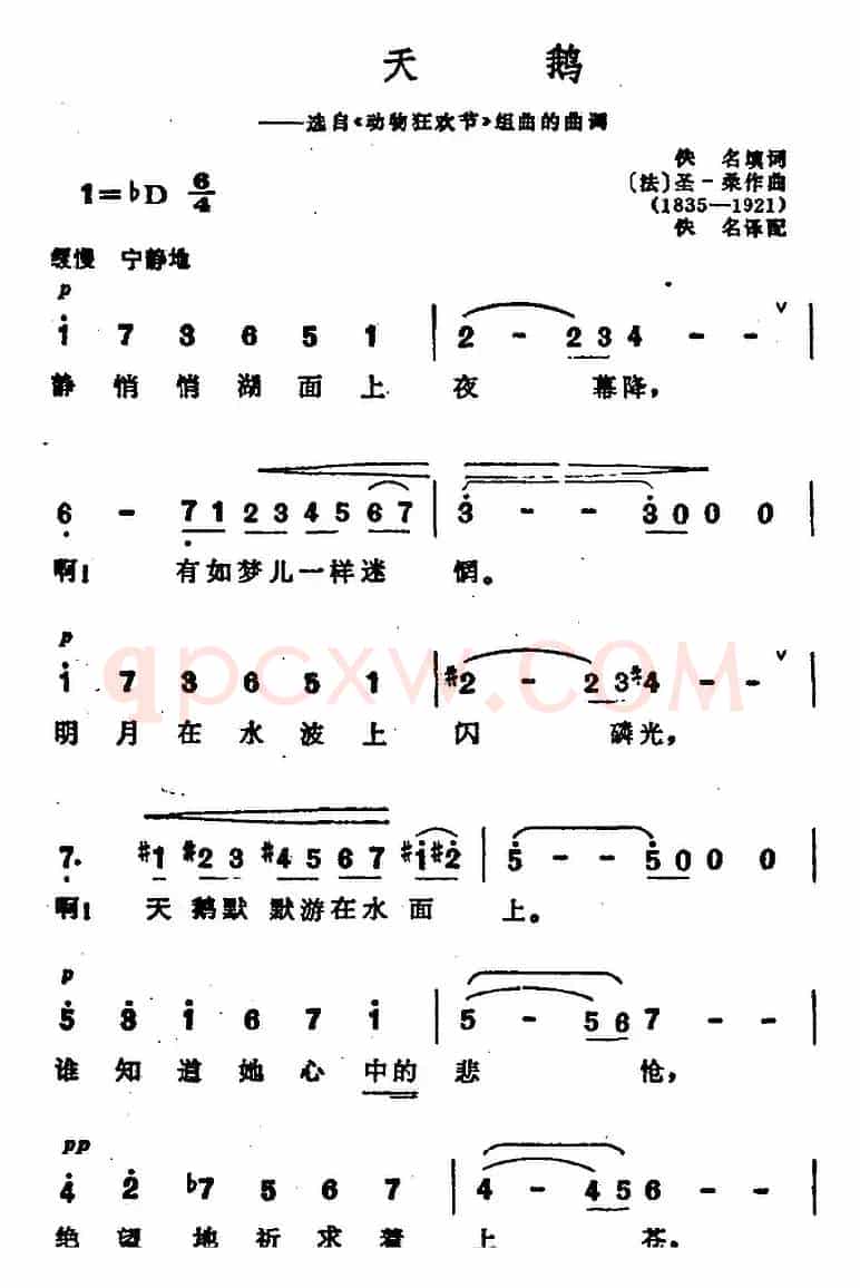 天鹅（选自《动物狂欢节》组曲的曲调）
