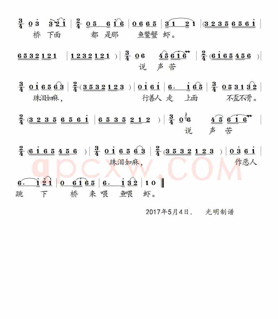 [泗州戏]行善人走上面不歪不滑（ (拉魂腔)《包公三下阴曹》选段）