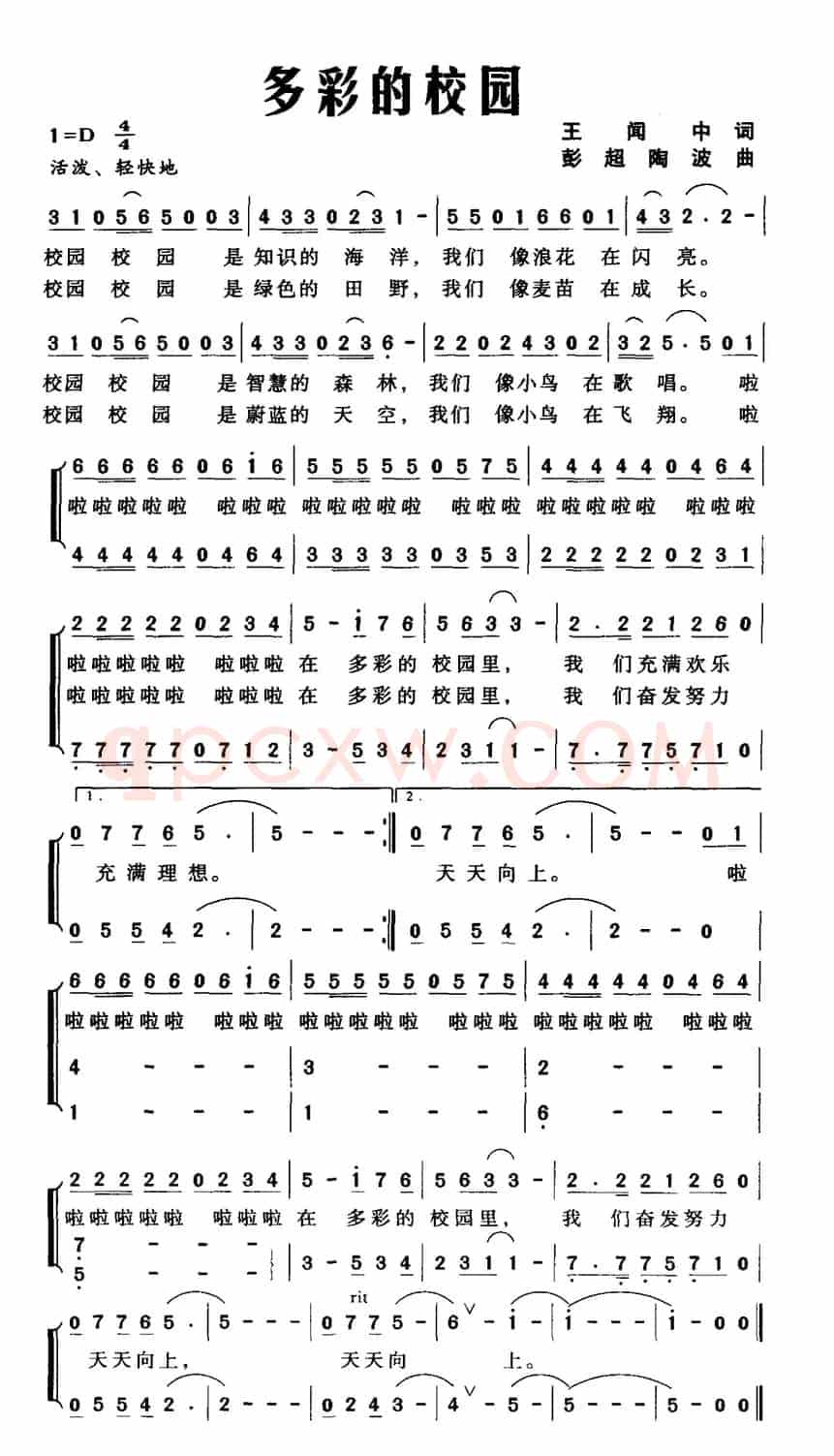 多彩的校园（王闻中词 彭超、陶波曲）