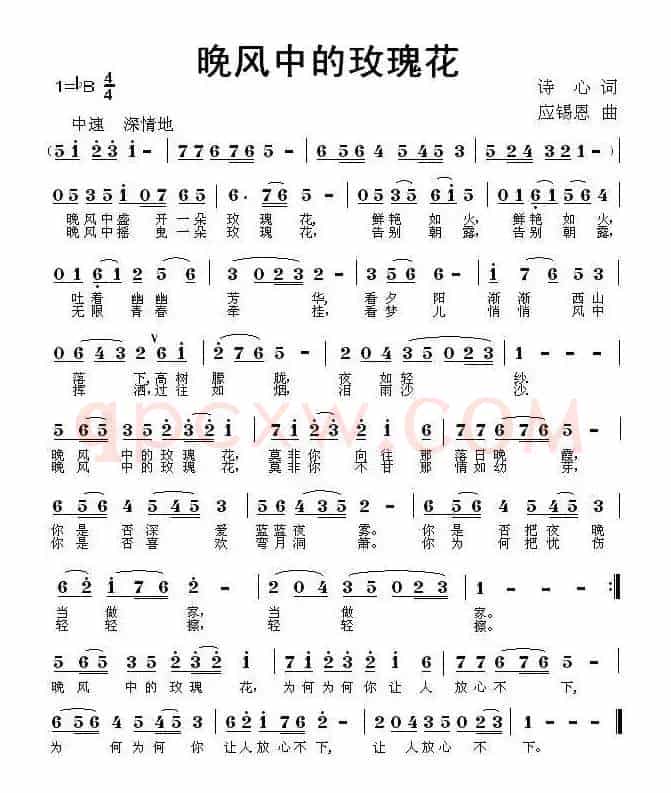晚风中的玫瑰花(诗心词 应锡恩曲)