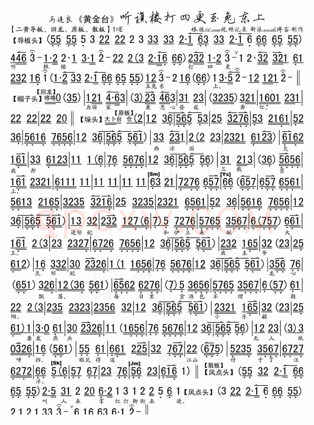 听谯楼打四更玉兔东上（《黄金台》选段、琴谱）