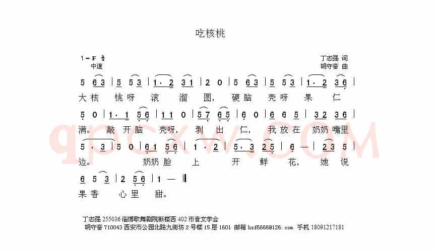 吃核桃（丁志强词 胡守奋曲）