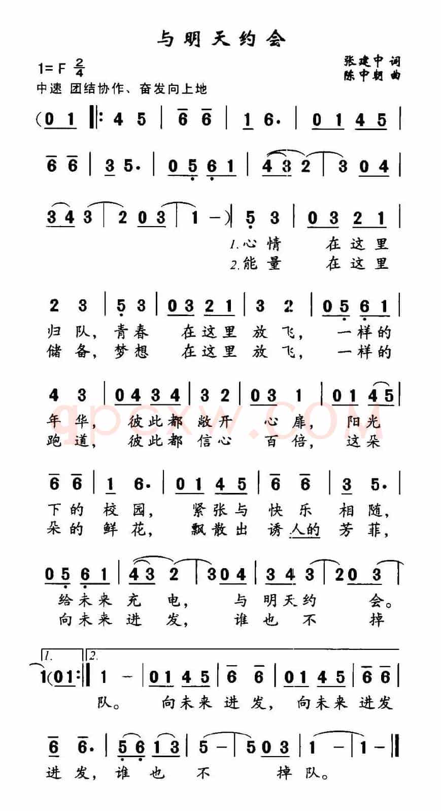 与明天约会
