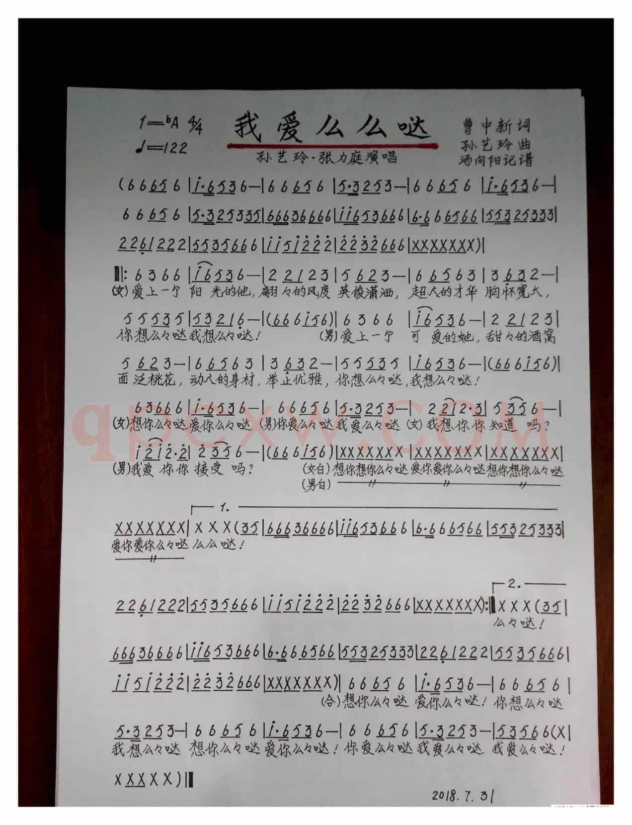 我爱么么哒